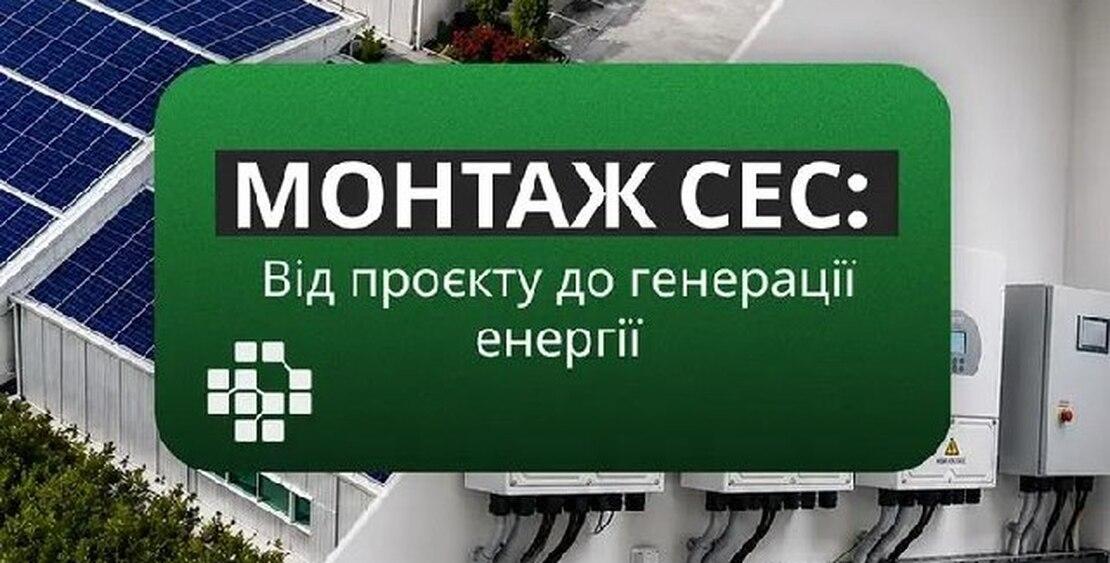 montazh-sonyachnoji-elektrostanciji-dlya-biznesu-etap-na-yakomu-investiciya-pochinaye-pracyuvati