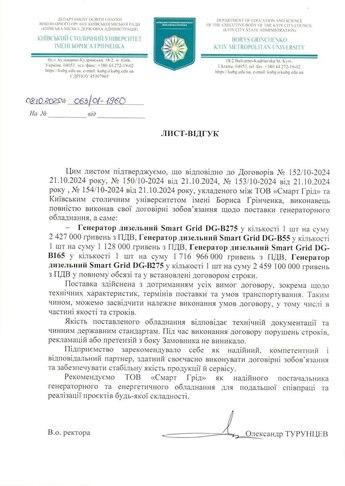 kompleksne-zabezpechennya-rezervnogo-elektrozhivlennya-zakladu-osviti-review